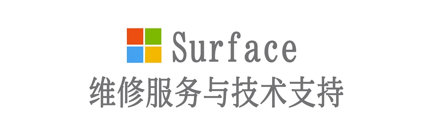 吉县surface产品维修服务中心