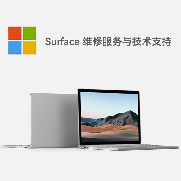 吉县surface产品维修服务电话